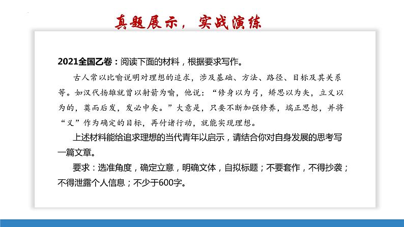 2022年中考语文三轮复习：作文提分冲刺指导课件（38张）第8页