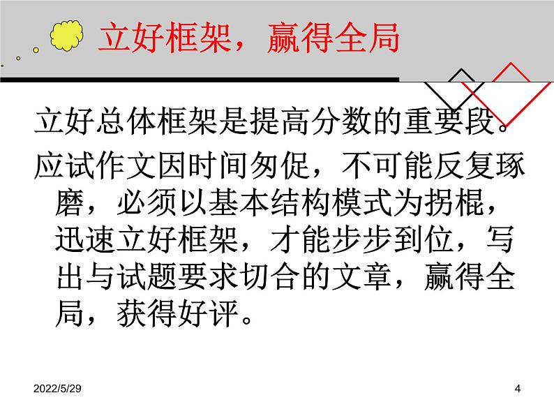 2022年中考语文三轮复习专项：议论文写作指导之提纲和架框架课件（33张）第4页