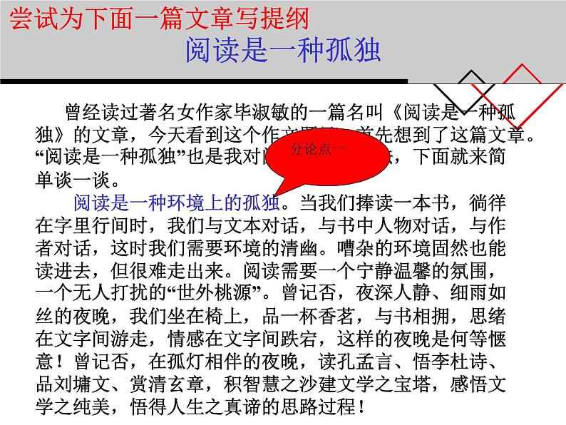 2022年中考语文三轮复习专项：议论文写作指导之提纲和架框架课件（33张）第6页