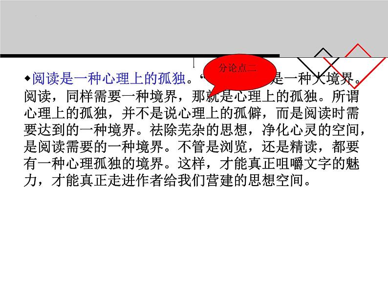 2022年中考语文三轮复习专项：议论文写作指导之提纲和架框架课件（33张）第7页