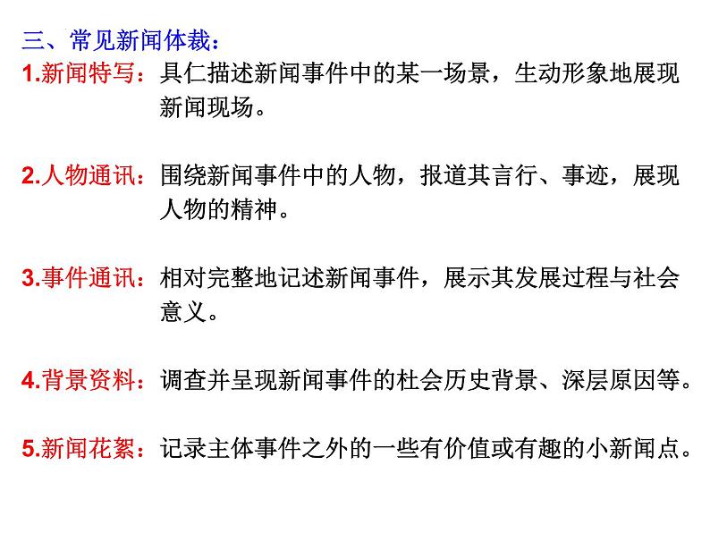 2022年中考语文专题复习-新闻类考题总结课件（共32页）06