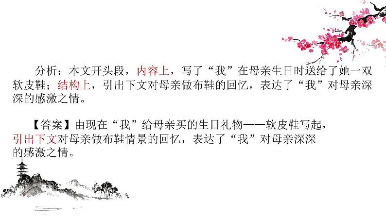 2022年中考语文二轮专题复习：文章句段作用（共33张PPT）第7页