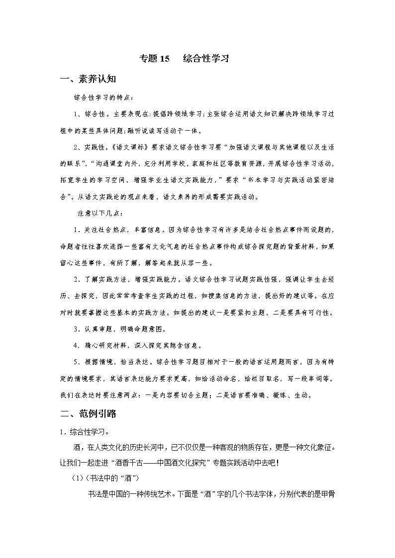 2022年中考语文重难点突破15 综合性学习 （含答案解析）第1页