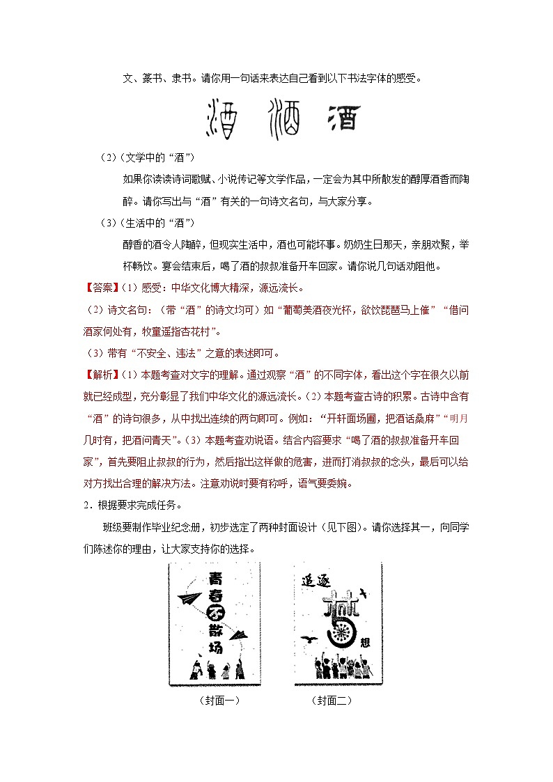 2022年中考语文重难点突破15 综合性学习 （含答案解析）第2页