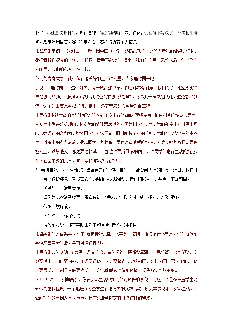 2022年中考语文重难点突破15 综合性学习 （含答案解析）第3页