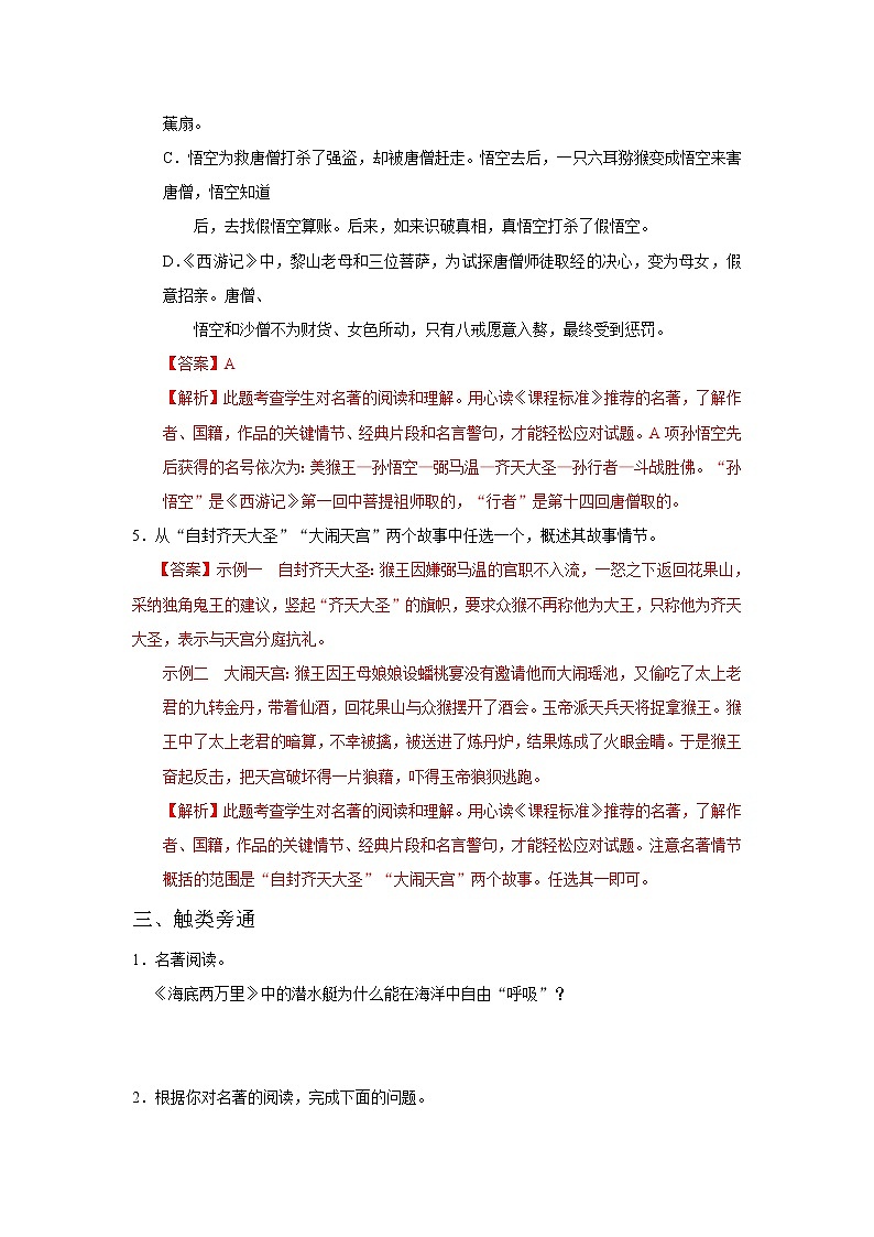 2022年中考语文重难点突破12 名著 （含答案解析）第3页