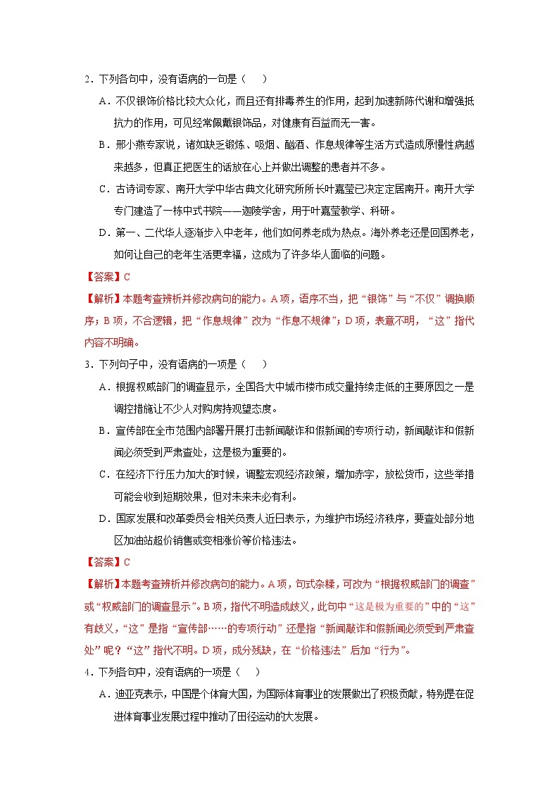 2022年中考语文重难点突破09 表意不明 （含答案解析） 试卷02