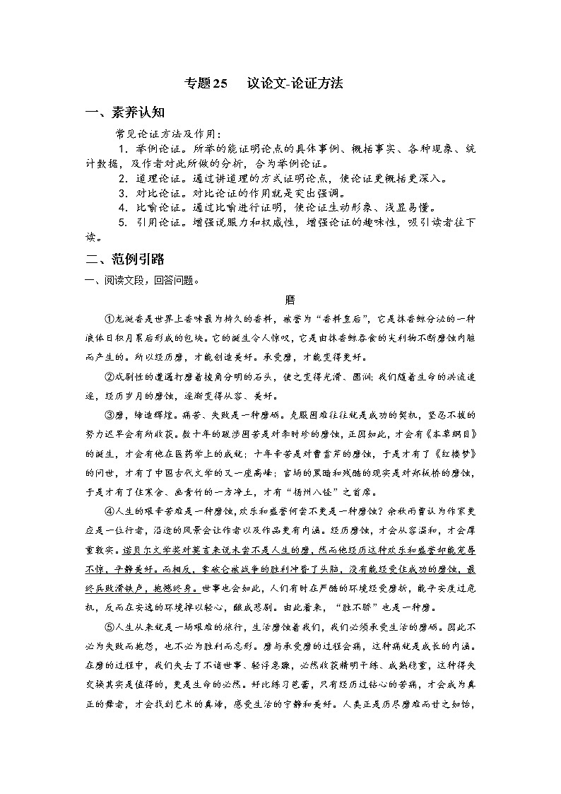 2022年中考语文重难点突破35 写作-列提纲与开头结尾 （含答案解析）第1页