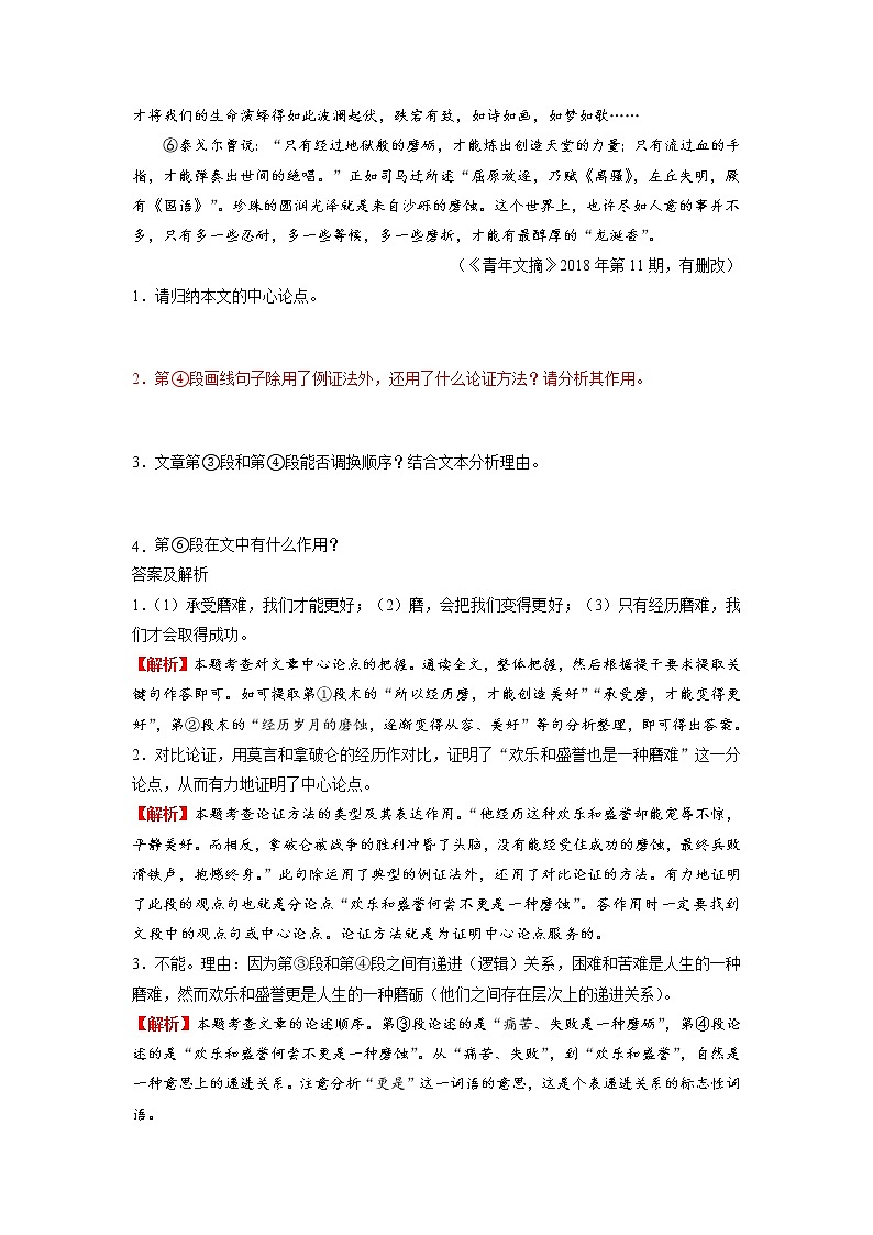 2022年中考语文重难点突破35 写作-列提纲与开头结尾 （含答案解析）第2页