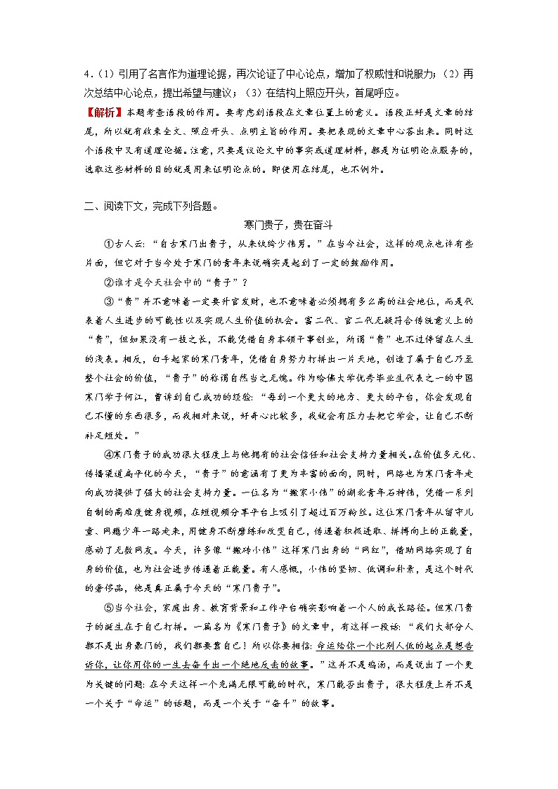 2022年中考语文重难点突破35 写作-列提纲与开头结尾 （含答案解析）第3页