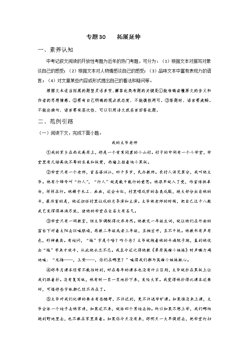 2022年中考语文重难点突破30 散文-拓展延伸 （含答案解析）第1页