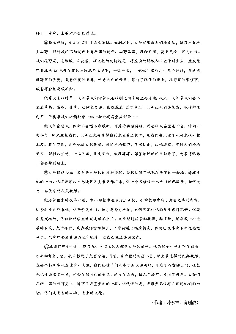 2022年中考语文重难点突破30 散文-拓展延伸 （含答案解析）第2页