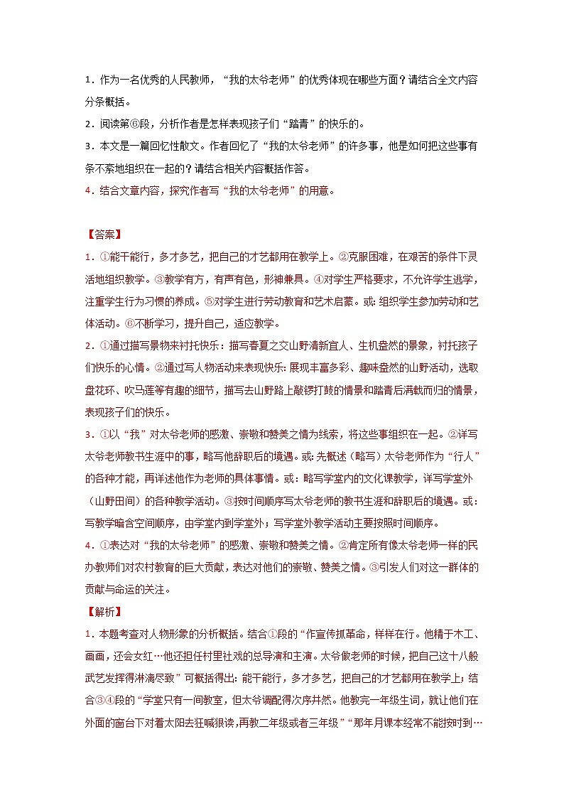 2022年中考语文重难点突破30 散文-拓展延伸 （含答案解析）第3页