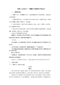 2022年中考语文重难点突破23 议论文-领会文中重要句子的含义 （含答案解析）