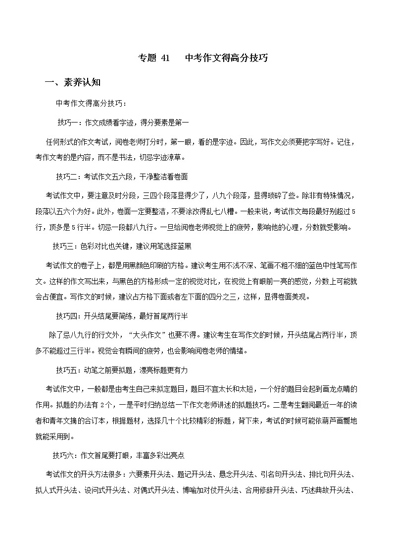 2022年中考语文重难点突破41 写作-中考语文作文得高分技巧 （含答案解析）第1页