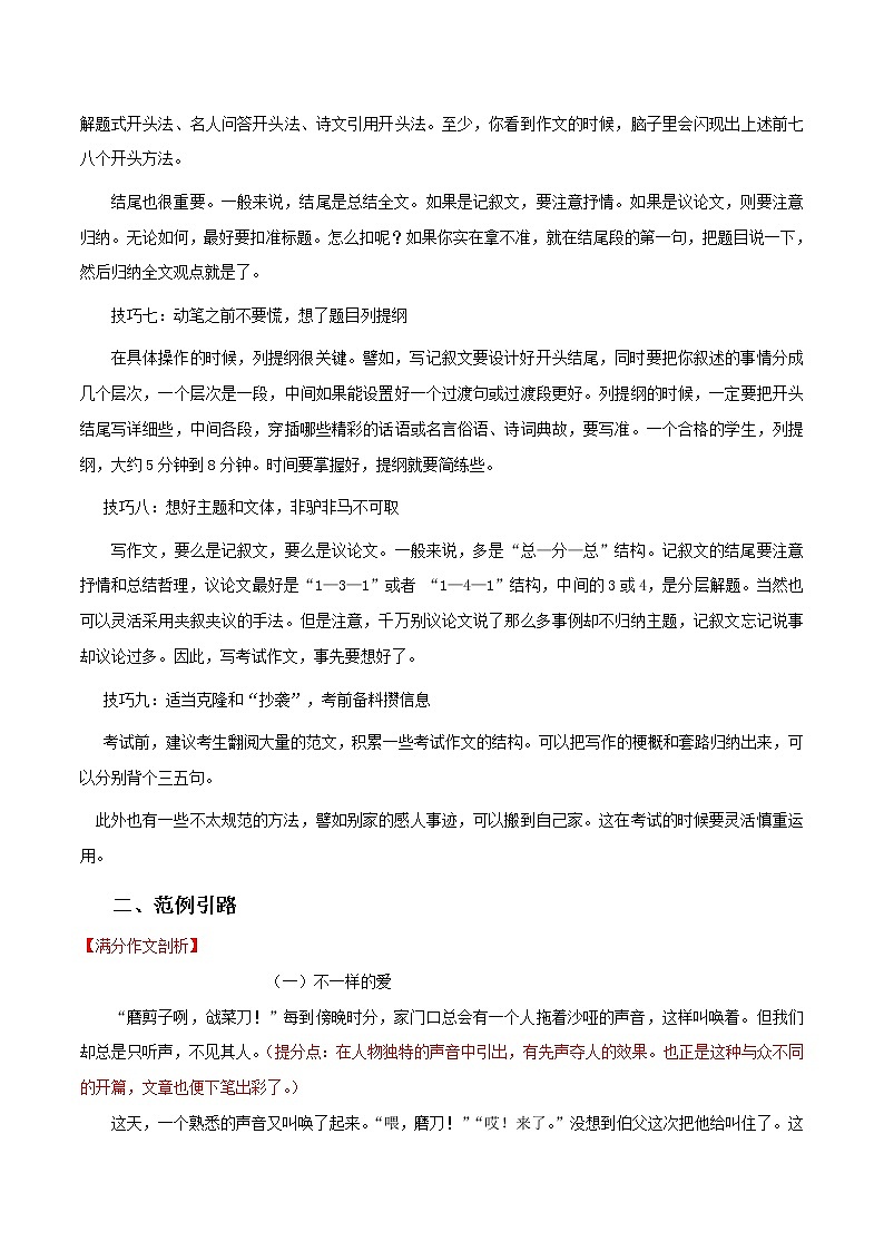 2022年中考语文重难点突破41 写作-中考语文作文得高分技巧 （含答案解析）第2页