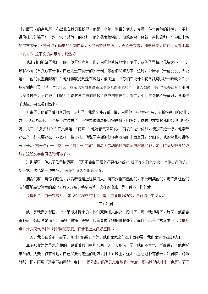 2022年中考语文重难点突破41 写作-中考语文作文得高分技巧 （含答案解析）第3页