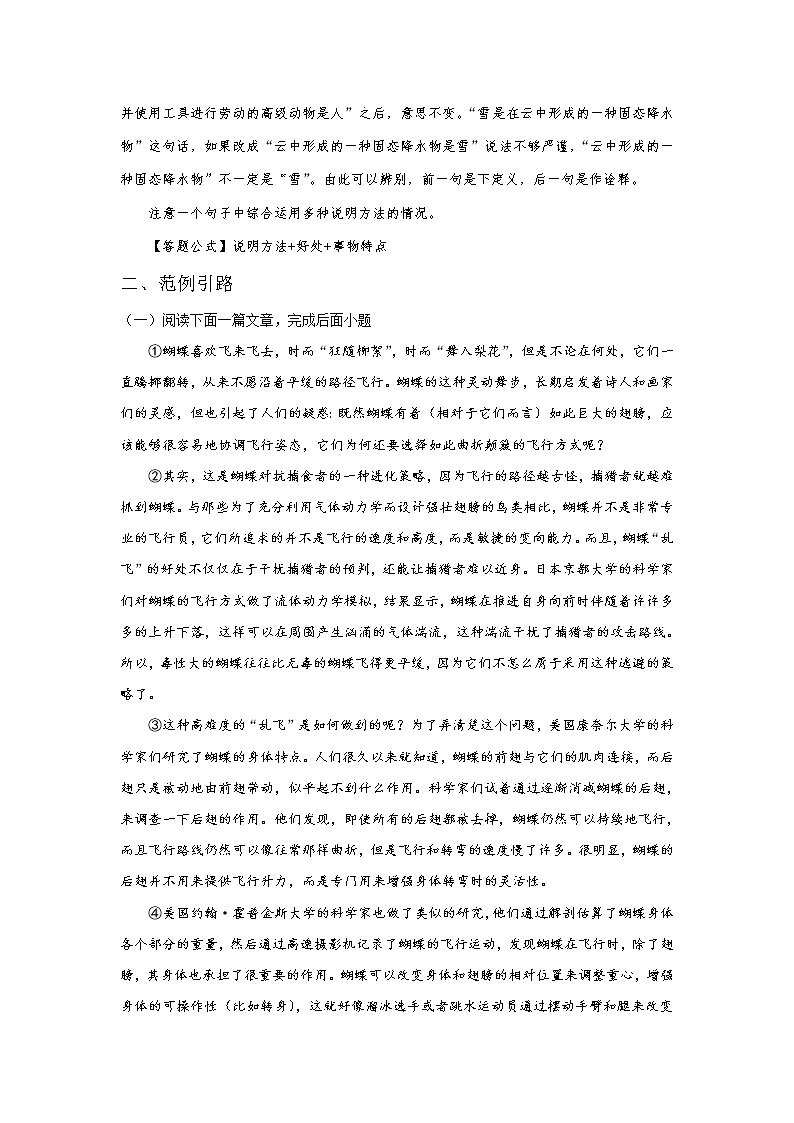 2022年中考语文重难点突破32 说明文-说明方法 （含答案解析）第2页