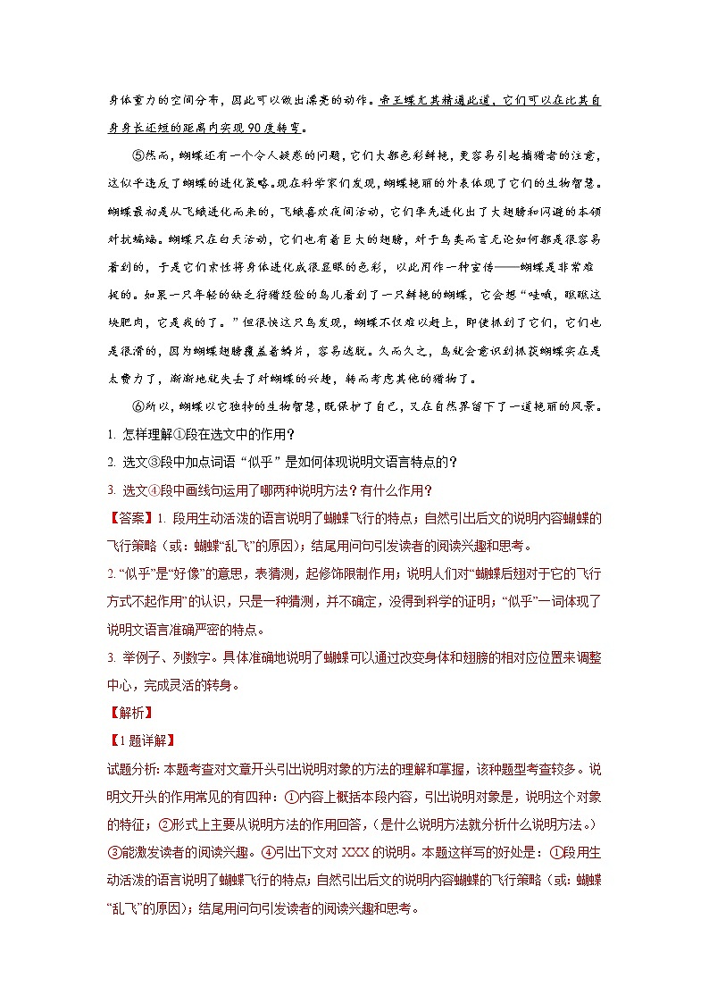 2022年中考语文重难点突破32 说明文-说明方法 （含答案解析）第3页