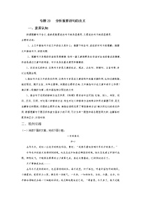 2022年中考语文重难点突破29 散文-分析重要语句的含义 （含答案解析）