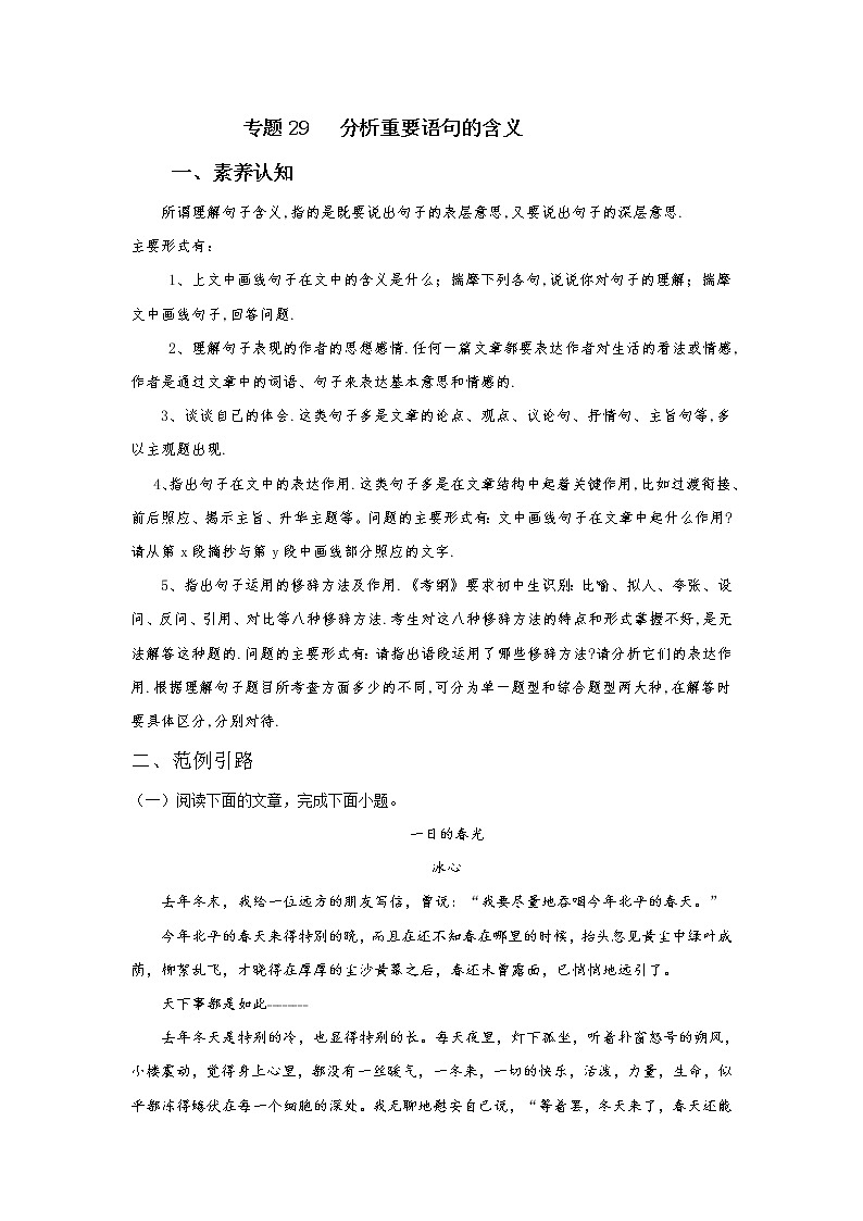 2022年中考语文重难点突破29 散文-分析重要语句的含义 （含答案解析）第1页