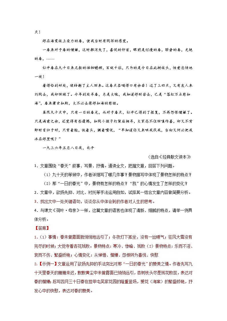 2022年中考语文重难点突破29 散文-分析重要语句的含义 （含答案解析）第3页