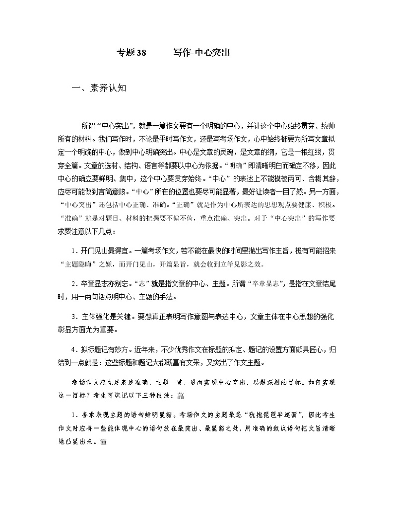 2022年中考语文重难点突破38 写作-中心突出 （含答案解析）第1页