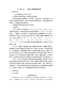 2022年中考语文重难点突破24 议论文-整合信息 （含答案解析）