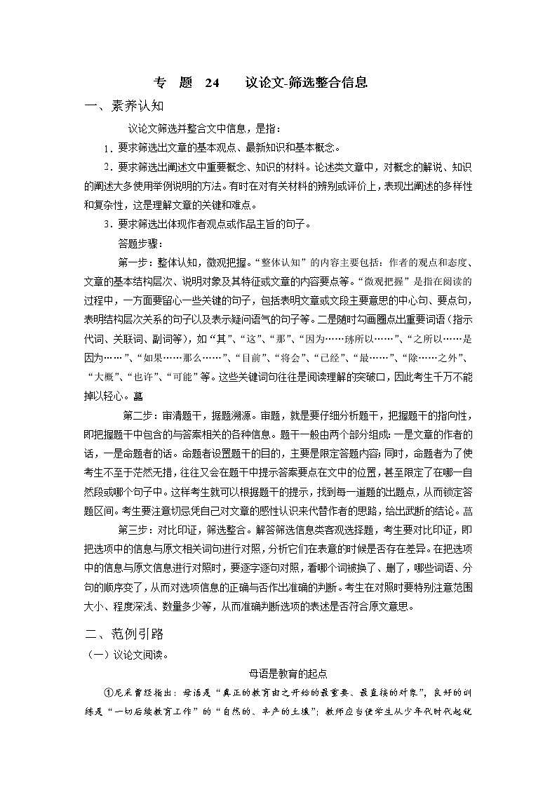 2022年中考语文重难点突破24 议论文-整合信息 （含答案解析）第1页
