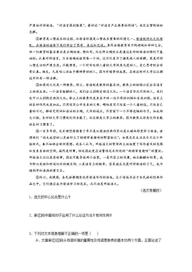 2022年中考语文重难点突破24 议论文-整合信息 （含答案解析）第2页
