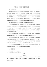 2022年中考语文重难点突破28 散文-领悟作品蕴含的感情 （含答案解析）