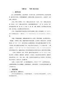 2022年中考语文重难点突破40 写作-语言生动 （含答案解析）