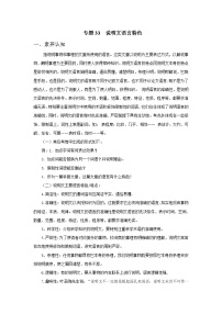 2022年中考语文重难点突破33 说明文-语言特色 （含答案解析）