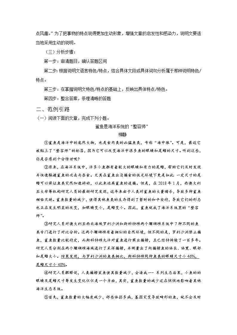 2022年中考语文重难点突破33 说明文-语言特色 （含答案解析）第2页