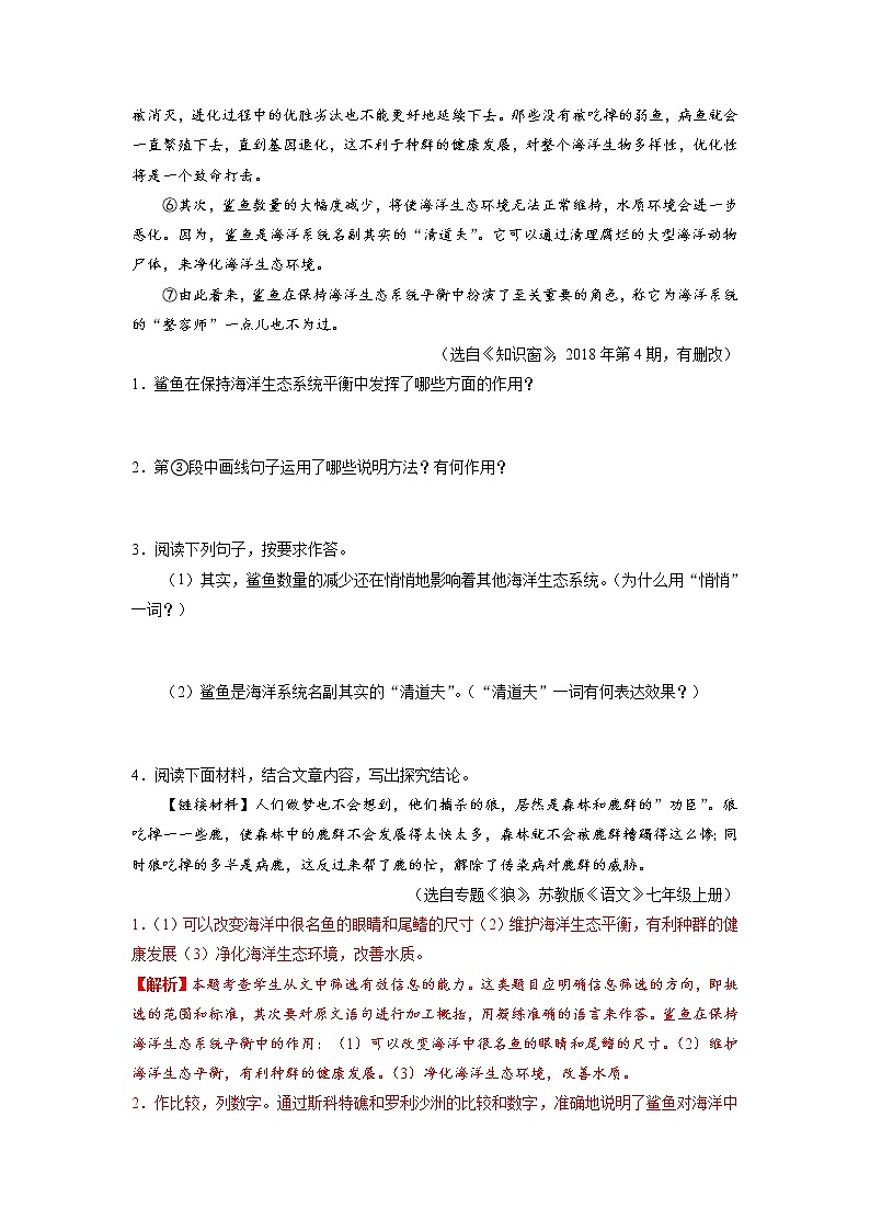 2022年中考语文重难点突破33 说明文-语言特色 （含答案解析）第3页