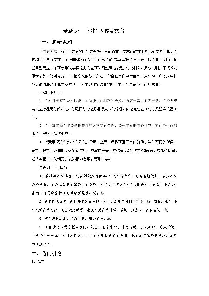 2022年中考语文重难点突破37 写作-内容要充实 （含答案解析）第1页