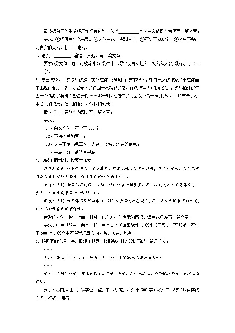 2022年中考语文重难点突破37 写作-内容要充实 （含答案解析）第2页
