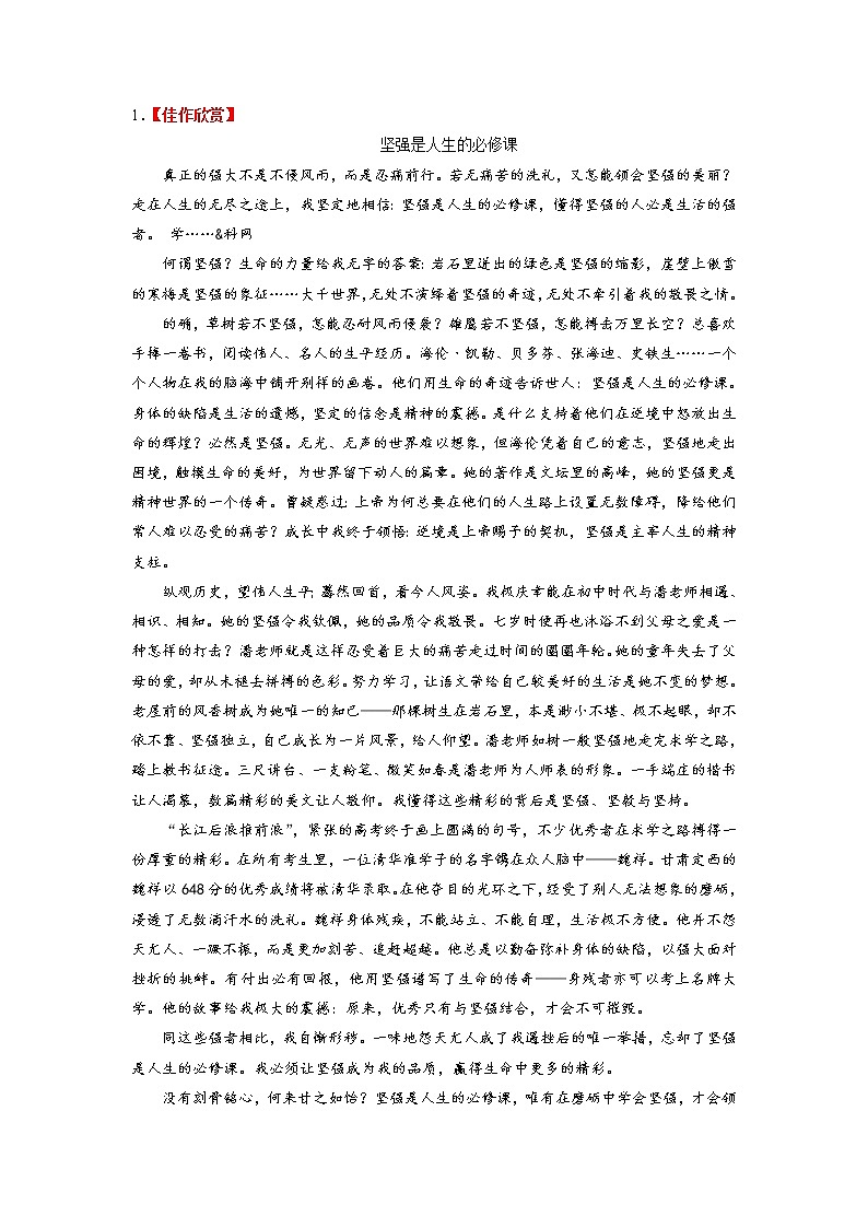 2022年中考语文重难点突破37 写作-内容要充实 （含答案解析）第3页