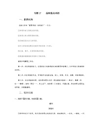 2022年中考语文重难点突破27 散文-品味重点词语 （含答案解析）