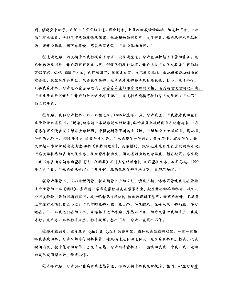 2022年中考语文重难点突破27 散文-品味重点词语 （含答案解析）第2页