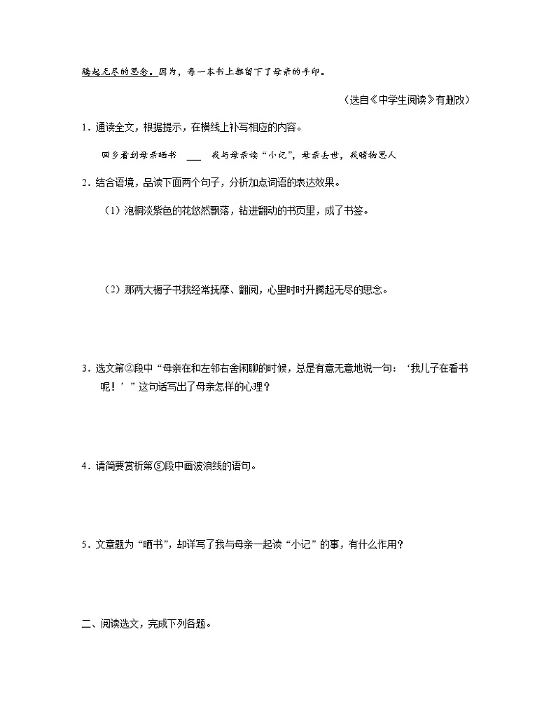 2022年中考语文重难点突破27 散文-品味重点词语 （含答案解析）第3页
