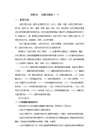 2022年中考语文重难点突破20 记叙文阅读（一） （含答案解析）