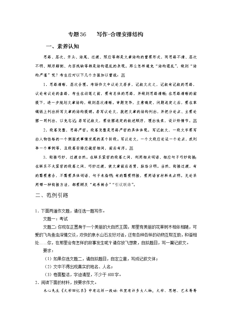 2022年中考语文重难点突破36 写作-合理安排结构 （含答案解析）第1页