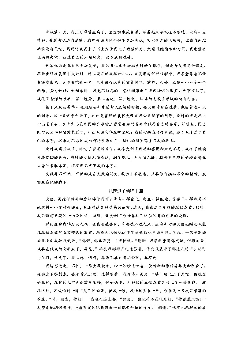 2022年中考语文重难点突破36 写作-合理安排结构 （含答案解析）第3页