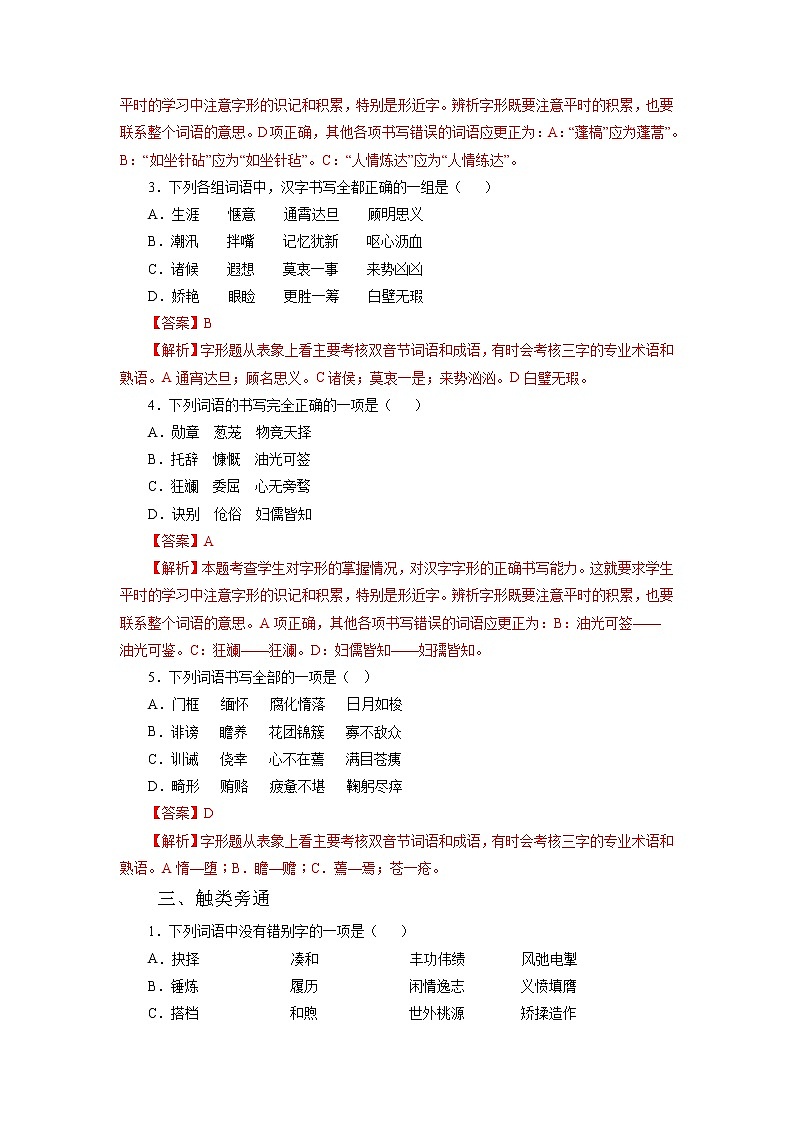 2022年中考语文重难点突破02 字形 （含答案解析）第3页