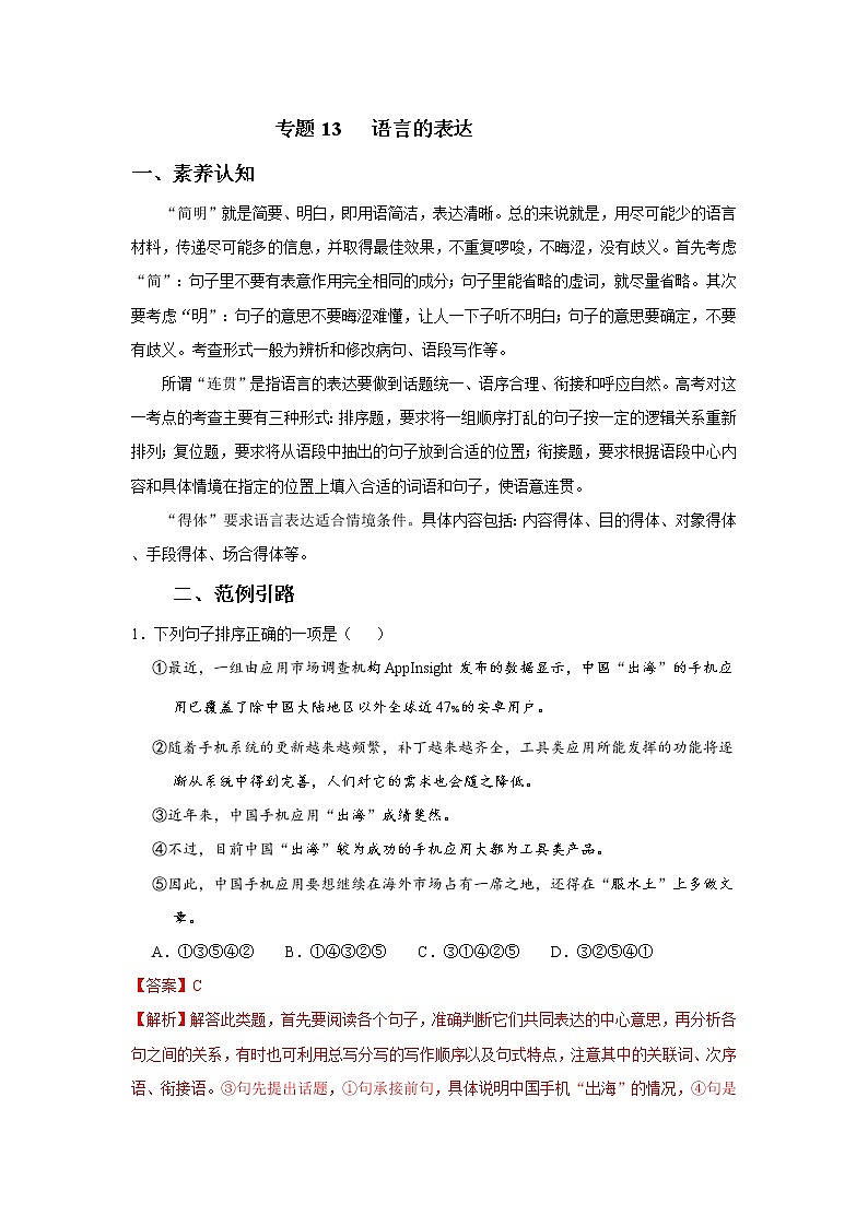 2022年中考语文重难点突破13 语言的表达 （含答案解析）第1页