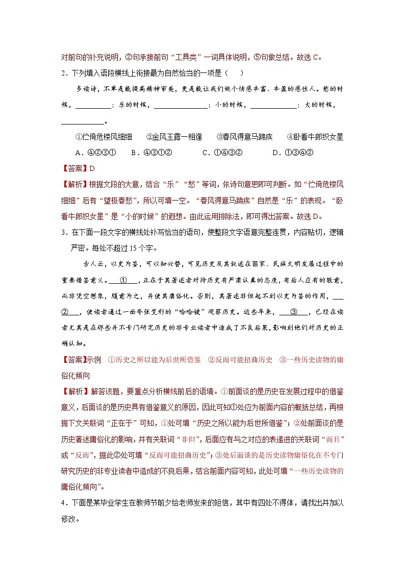 2022年中考语文重难点突破13 语言的表达 （含答案解析）第2页