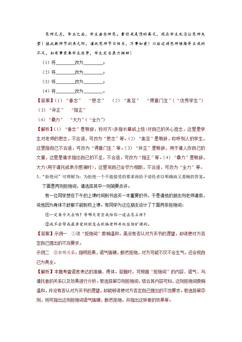 2022年中考语文重难点突破13 语言的表达 （含答案解析）第3页