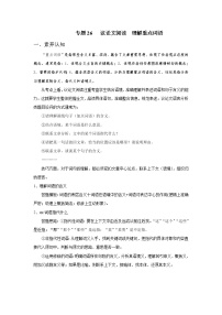 2022年中考语文重难点突破26 议论文-理解重点词语 （含答案解析）