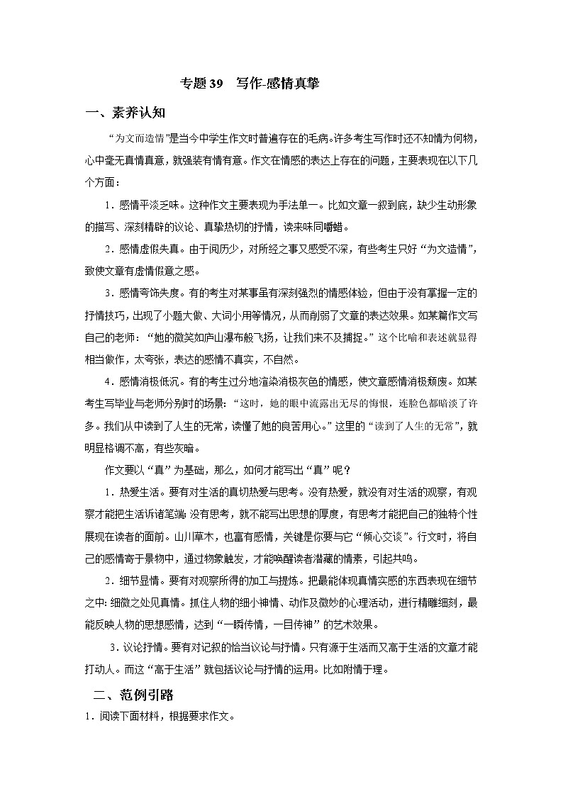 2022年中考语文重难点突破39 写作-感情真挚 （含答案解析）第1页